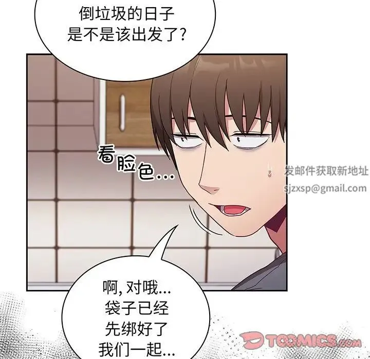 不请自来的未婚妻 - 第45话 - page 93