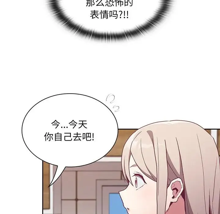 不请自来的未婚妻 - 第45话 - page 96
