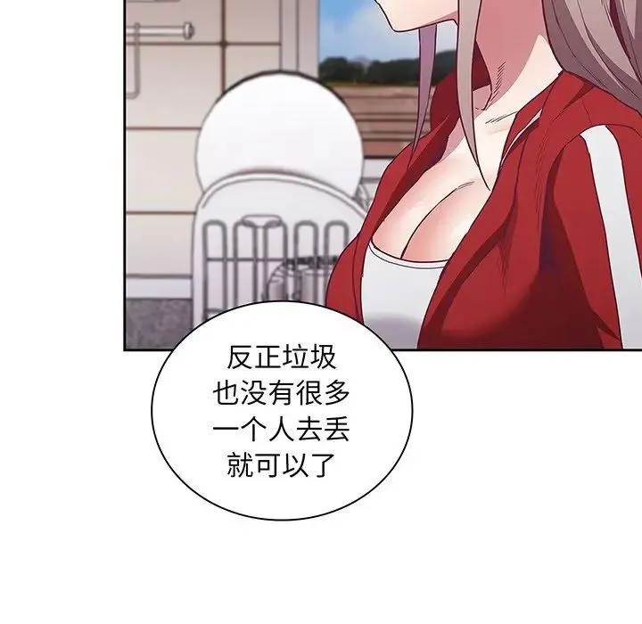 不请自来的未婚妻 - 第45话 - page 97