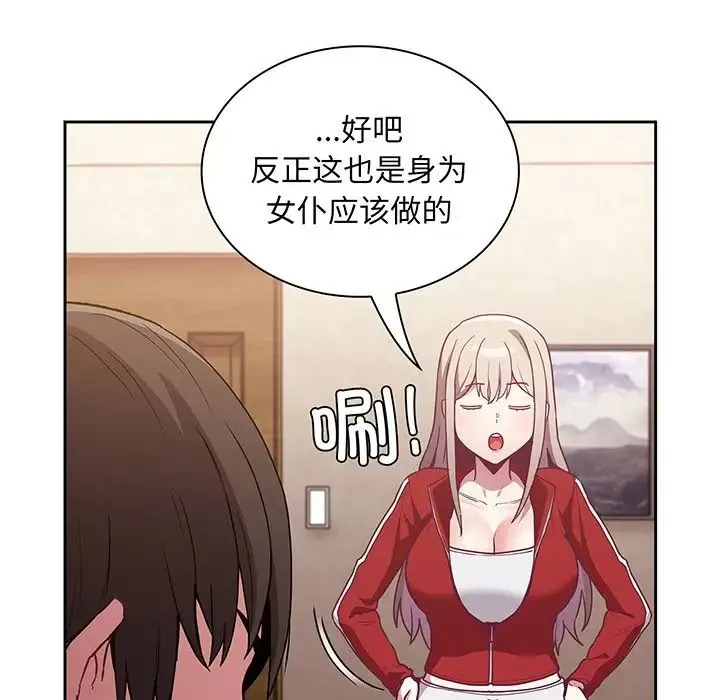 不请自来的未婚妻 - 第45话 - page 98