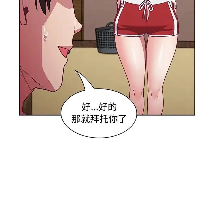 不请自来的未婚妻 - 第45话 - page 99