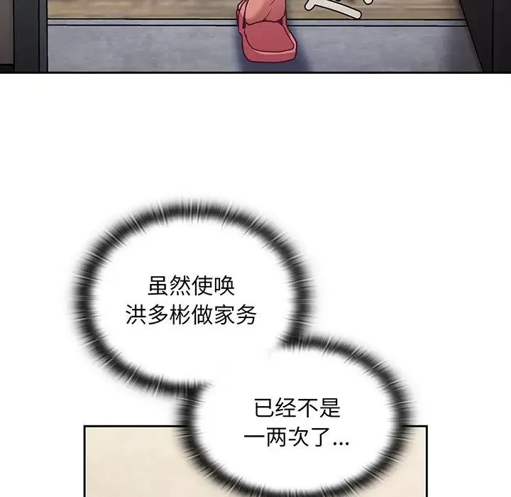 不请自来的未婚妻 - 第45话 - page 104