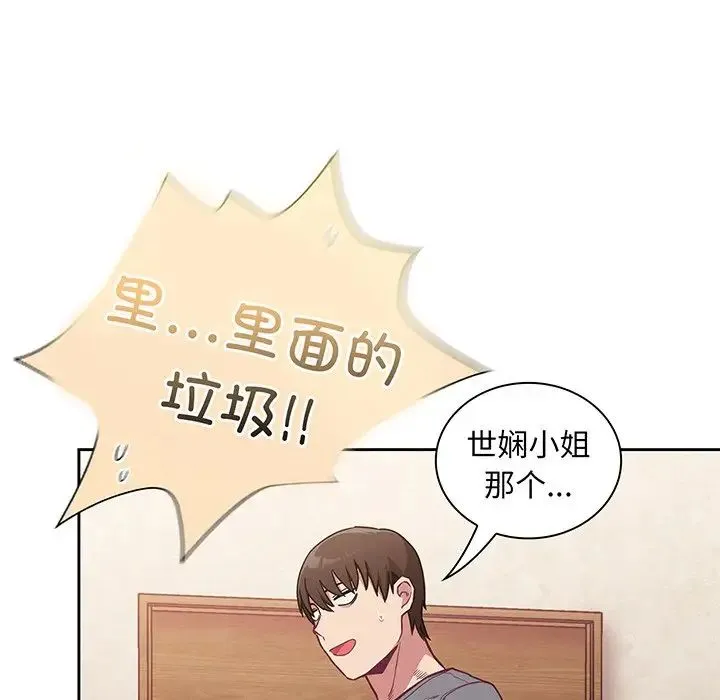 不请自来的未婚妻 - 第45话 - page 109