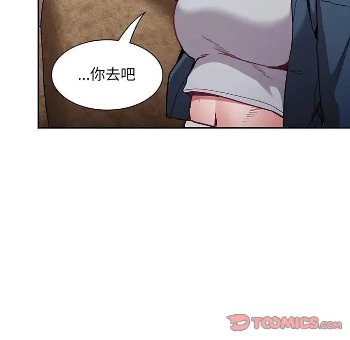 不请自来的未婚妻 - 第45话 - page 111