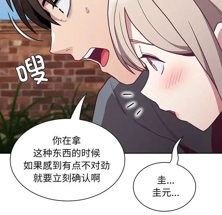 不请自来的未婚妻 - 第45话 - page 114