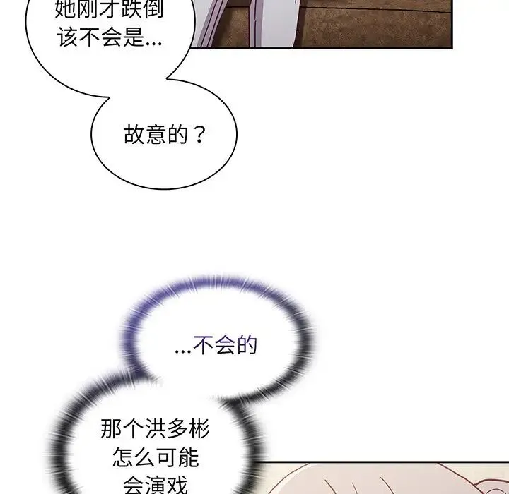 不请自来的未婚妻 - 第45话 - page 117