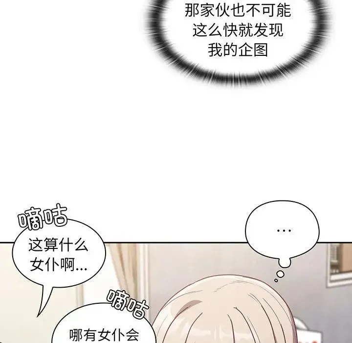 不请自来的未婚妻 - 第45话 - page 119