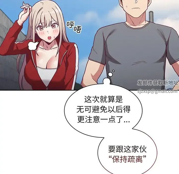 不请自来的未婚妻 - 第45话 - page 125