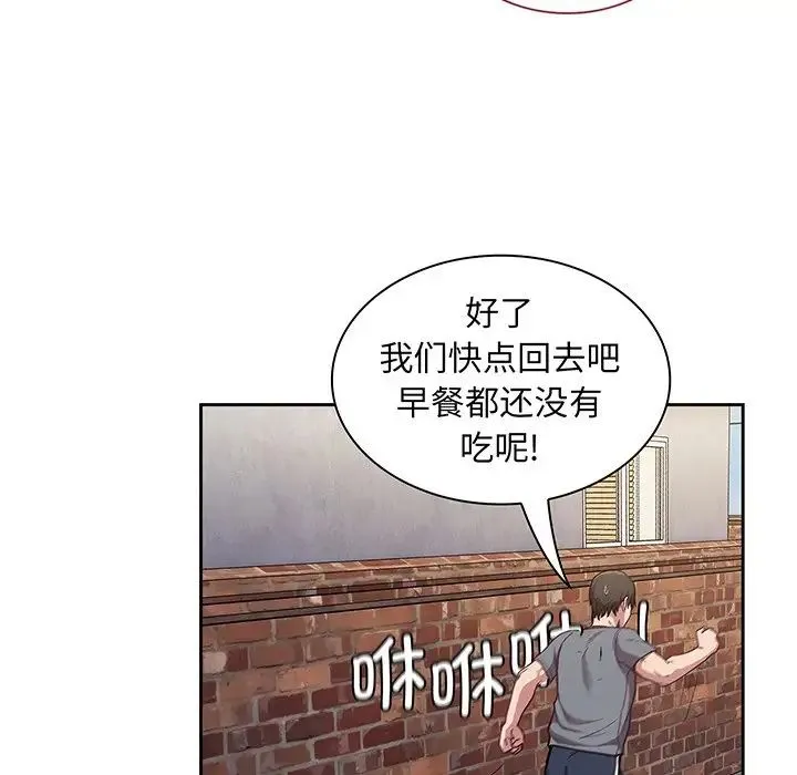 不请自来的未婚妻 - 第45话 - page 126