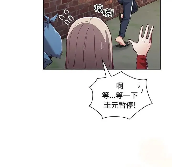 不请自来的未婚妻 - 第45话 - page 127