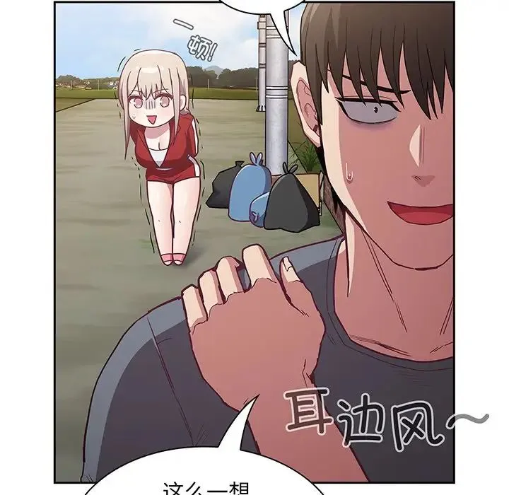 不请自来的未婚妻 - 第45话 - page 131