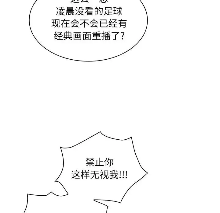 不请自来的未婚妻 - 第45话 - page 132