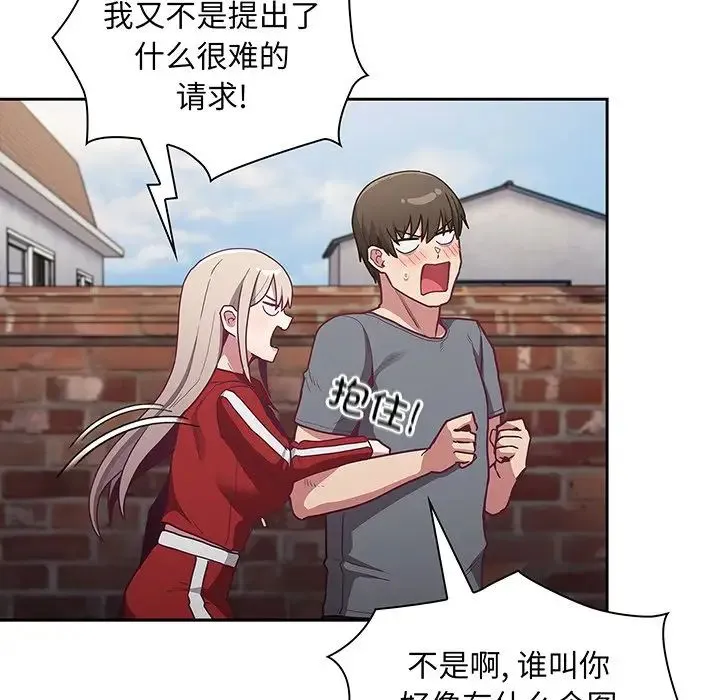不请自来的未婚妻 - 第45话 - page 133