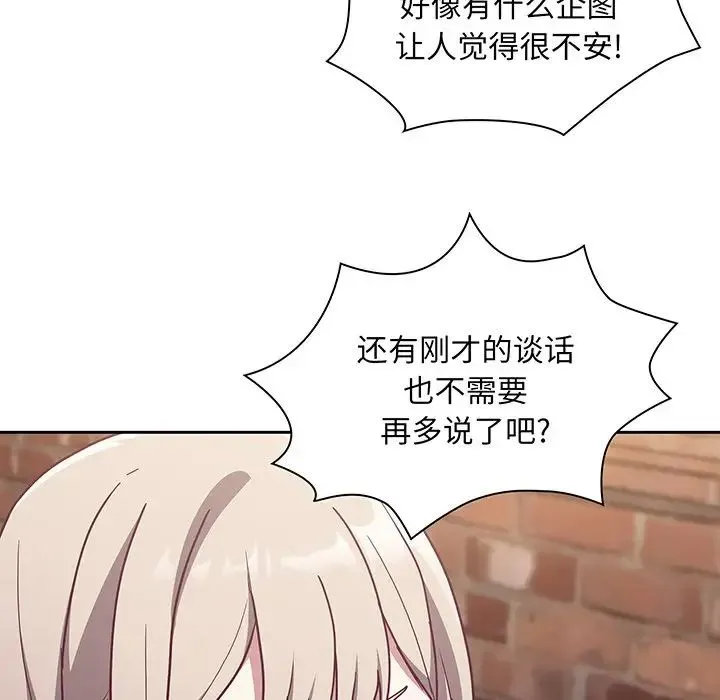 不请自来的未婚妻 - 第45话 - page 134