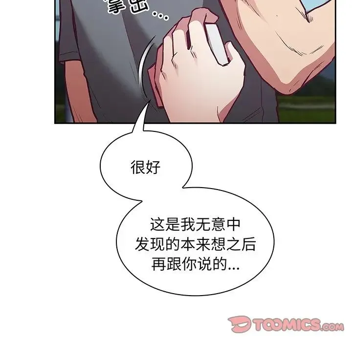 不请自来的未婚妻 - 第45话 - page 138