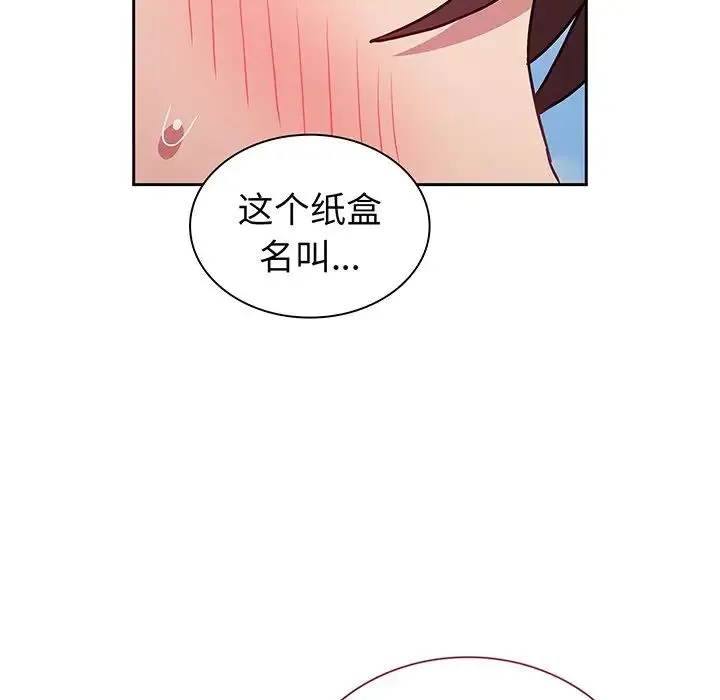 不请自来的未婚妻 - 第45话 - page 142
