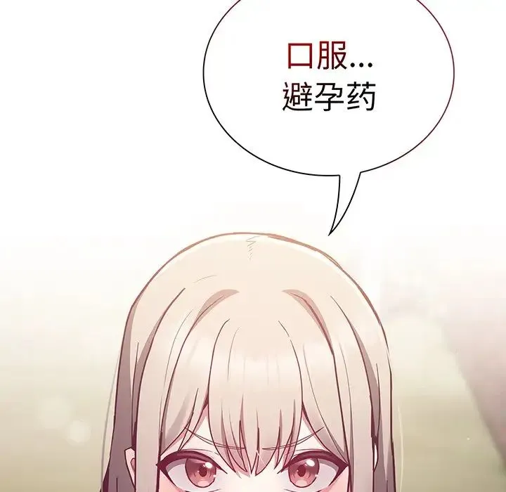 不请自来的未婚妻 - 第45话 - page 143