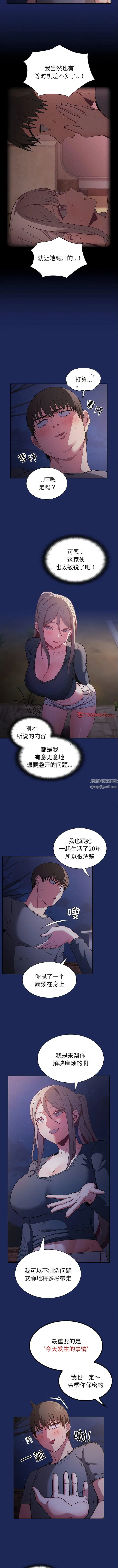 不请自来的未婚妻 - 第41话 - page 2