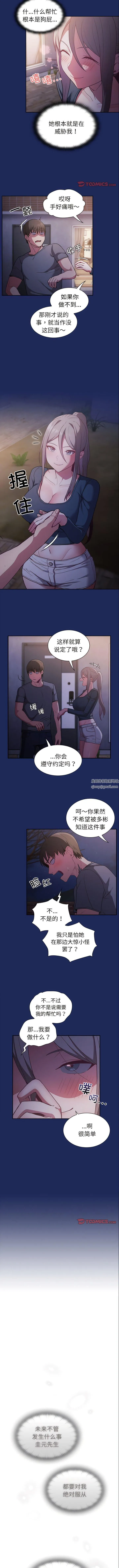 不请自来的未婚妻 - 第41话 - page 3