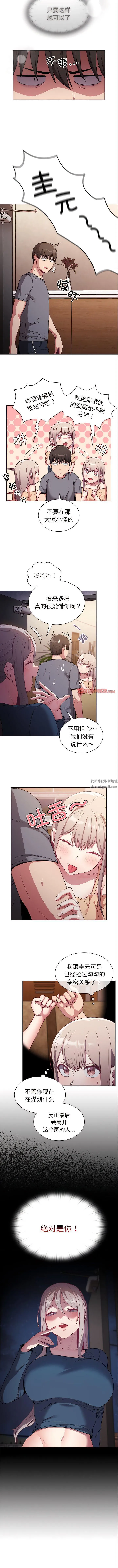 不请自来的未婚妻 - 第41话 - page 4