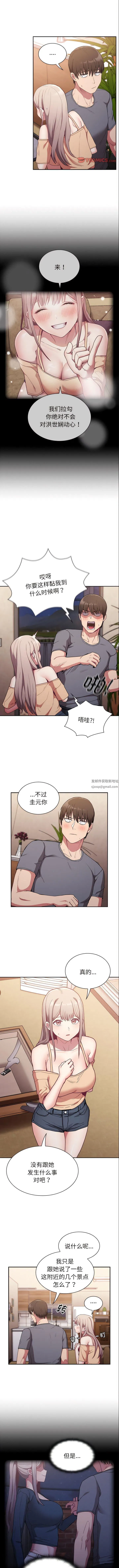 不请自来的未婚妻 - 第41话 - page 5