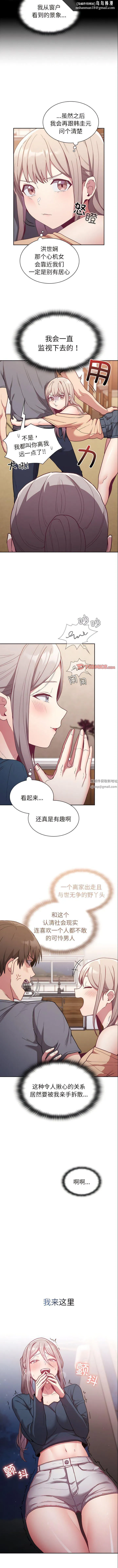 不请自来的未婚妻 - 第41话 - page 6