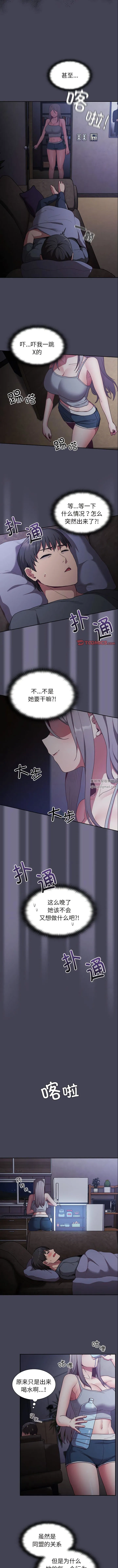 不请自来的未婚妻 - 第41话 - page 8