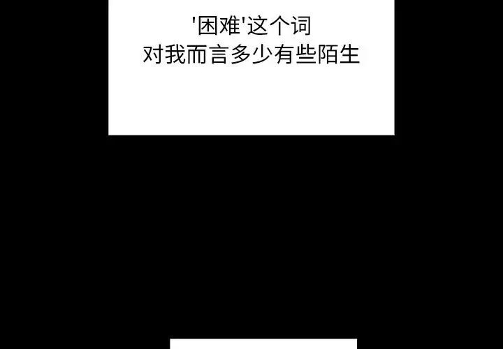 不请自来的未婚妻 - 第52话 - page 2