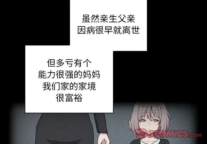 不请自来的未婚妻 - 第52话 - page 3