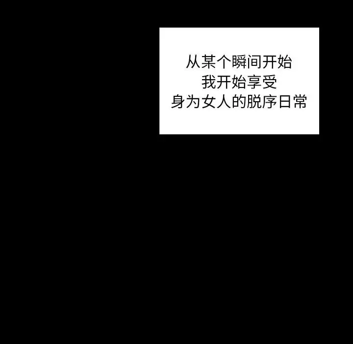 不请自来的未婚妻 - 第52话 - page 7