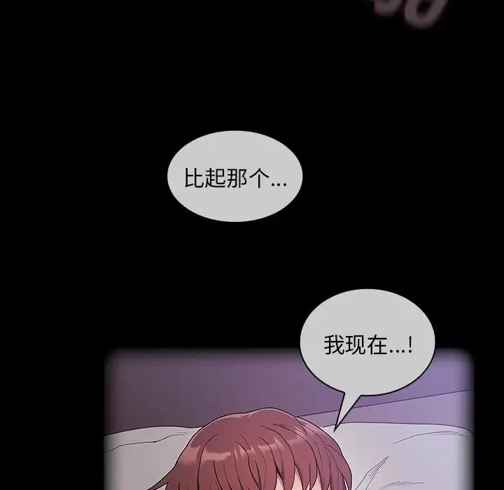 不请自来的未婚妻 - 第52话 - page 13