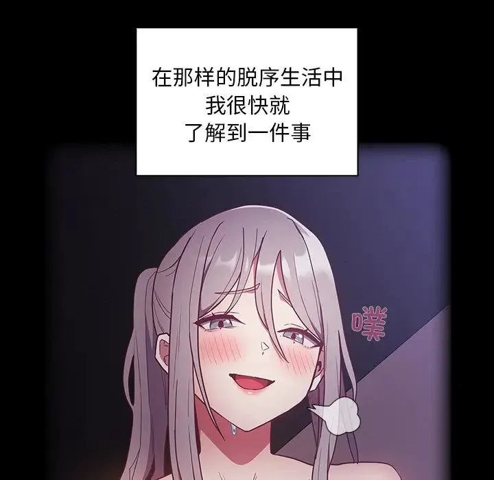 不请自来的未婚妻 - 第52话 - page 15