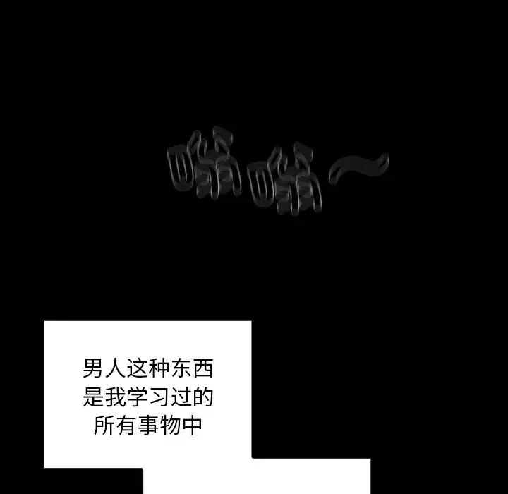 不请自来的未婚妻 - 第52话 - page 17