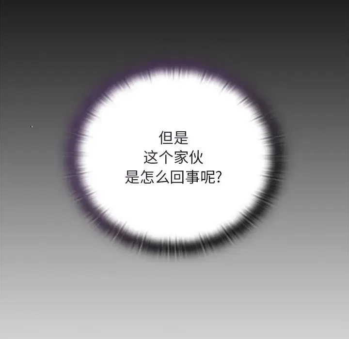 不请自来的未婚妻 - 第52话 - page 23