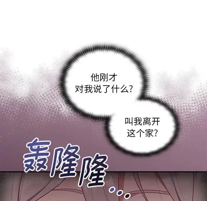 不请自来的未婚妻 - 第52话 - page 27