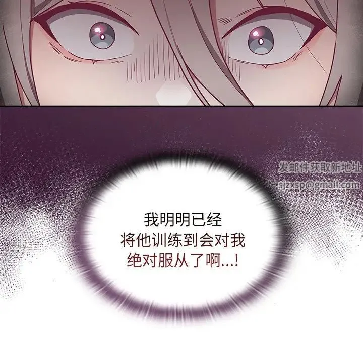 不请自来的未婚妻 - 第52话 - page 28