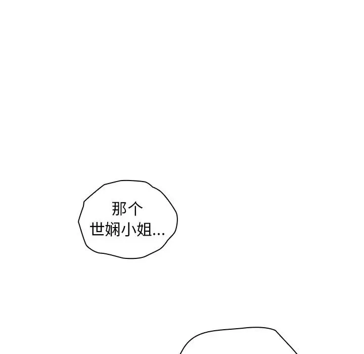 不请自来的未婚妻 - 第52话 - page 29