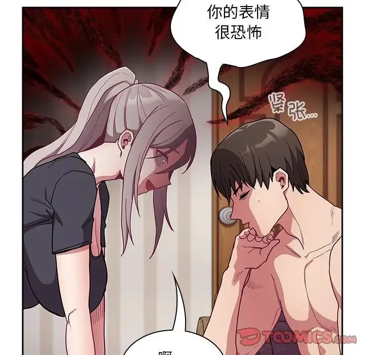 不请自来的未婚妻 - 第52话 - page 30