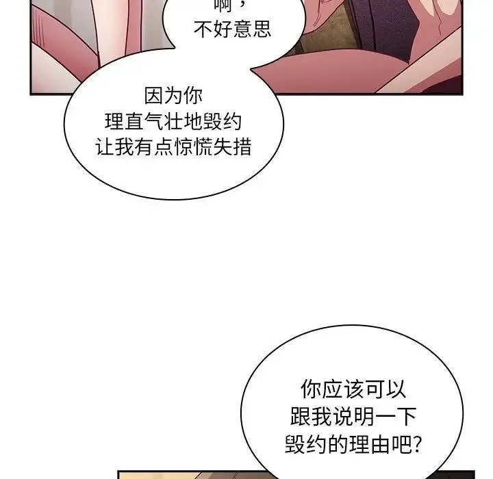 不请自来的未婚妻 - 第52话 - page 31