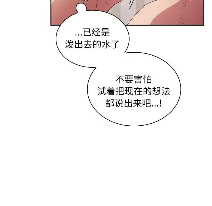 不请自来的未婚妻 - 第52话 - page 33