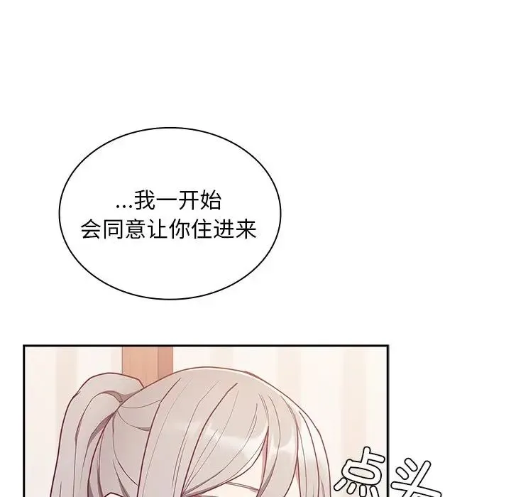 不请自来的未婚妻 - 第52话 - page 34