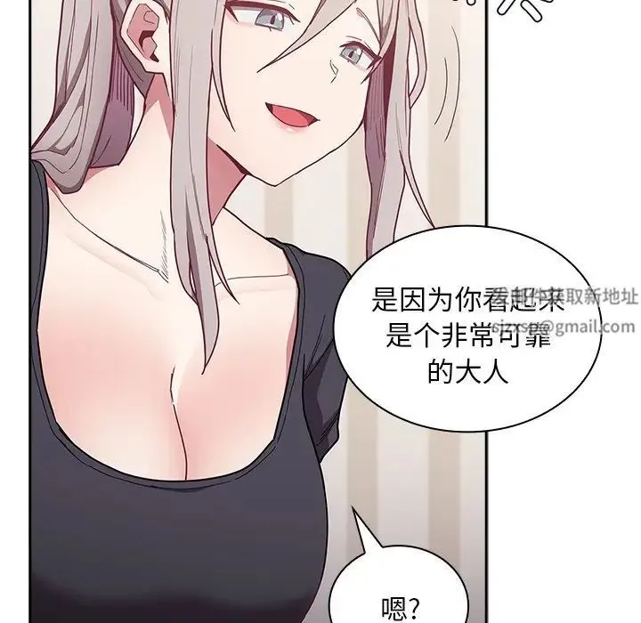 不请自来的未婚妻 - 第52话 - page 35