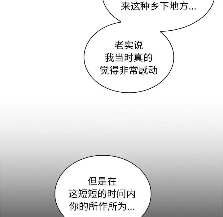 不请自来的未婚妻 - 第52话 - page 38