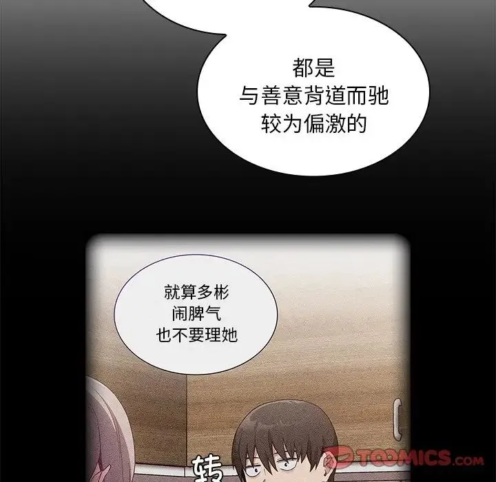 不请自来的未婚妻 - 第52话 - page 39
