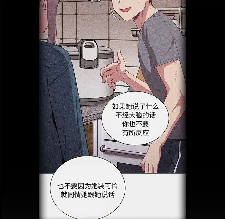 不请自来的未婚妻 - 第52话 - page 40