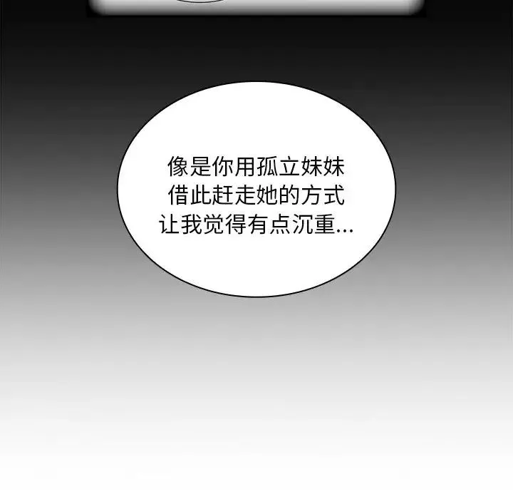 不请自来的未婚妻 - 第52话 - page 41