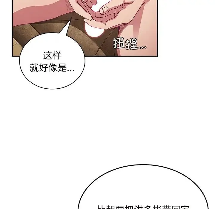 不请自来的未婚妻 - 第52话 - page 43