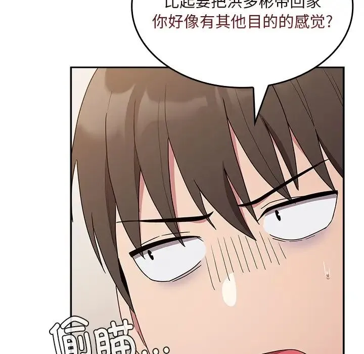 不请自来的未婚妻 - 第52话 - page 44