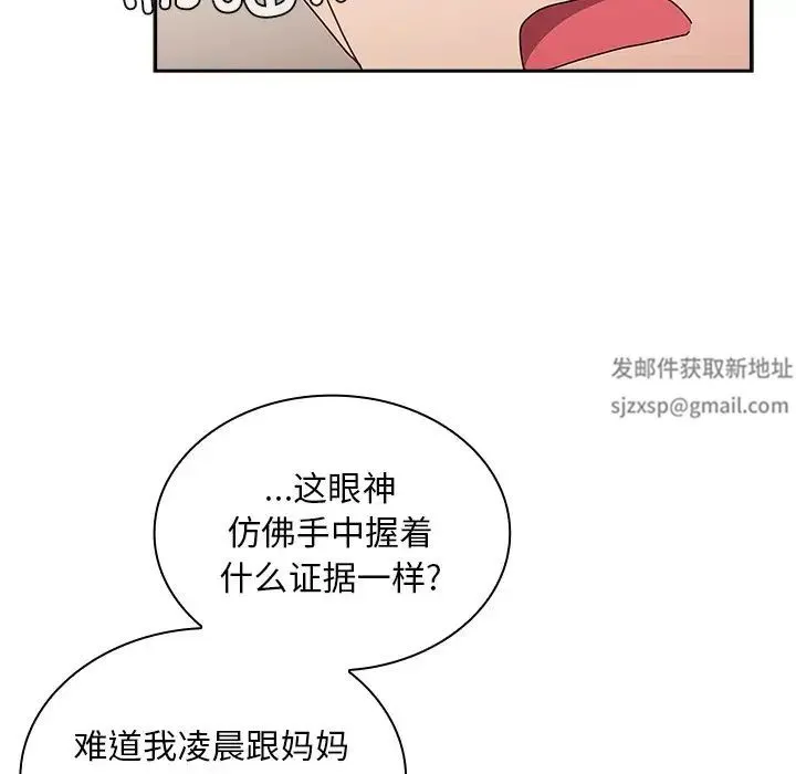 不请自来的未婚妻 - 第52话 - page 45