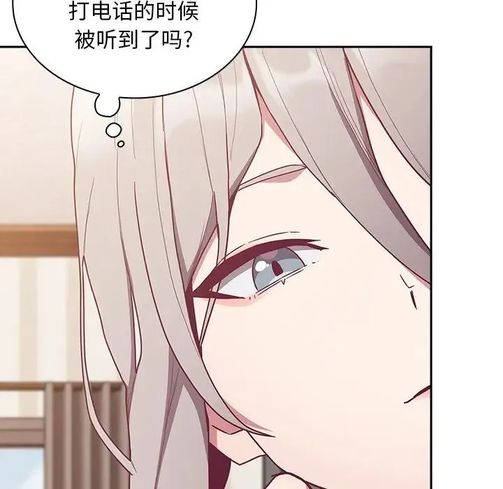 不请自来的未婚妻 - 第52话 - page 46